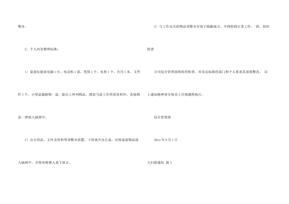 大扫除通知3篇_第3页