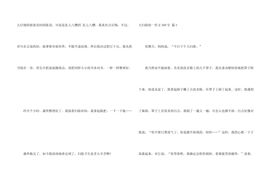 大扫除初一300字3篇_第3页