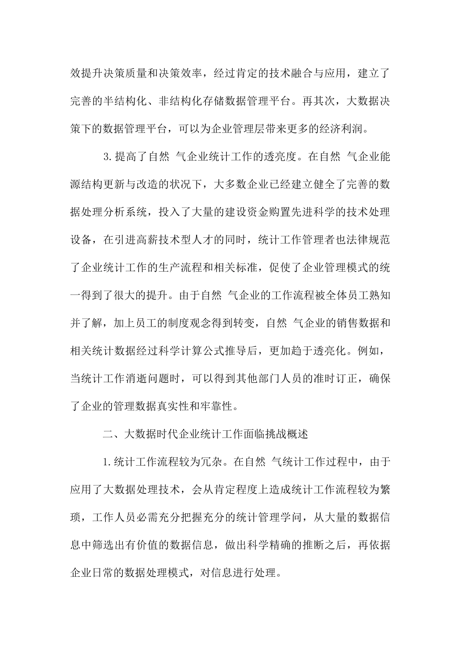 大数据下天然气统计工作的挑战和措施_第2页