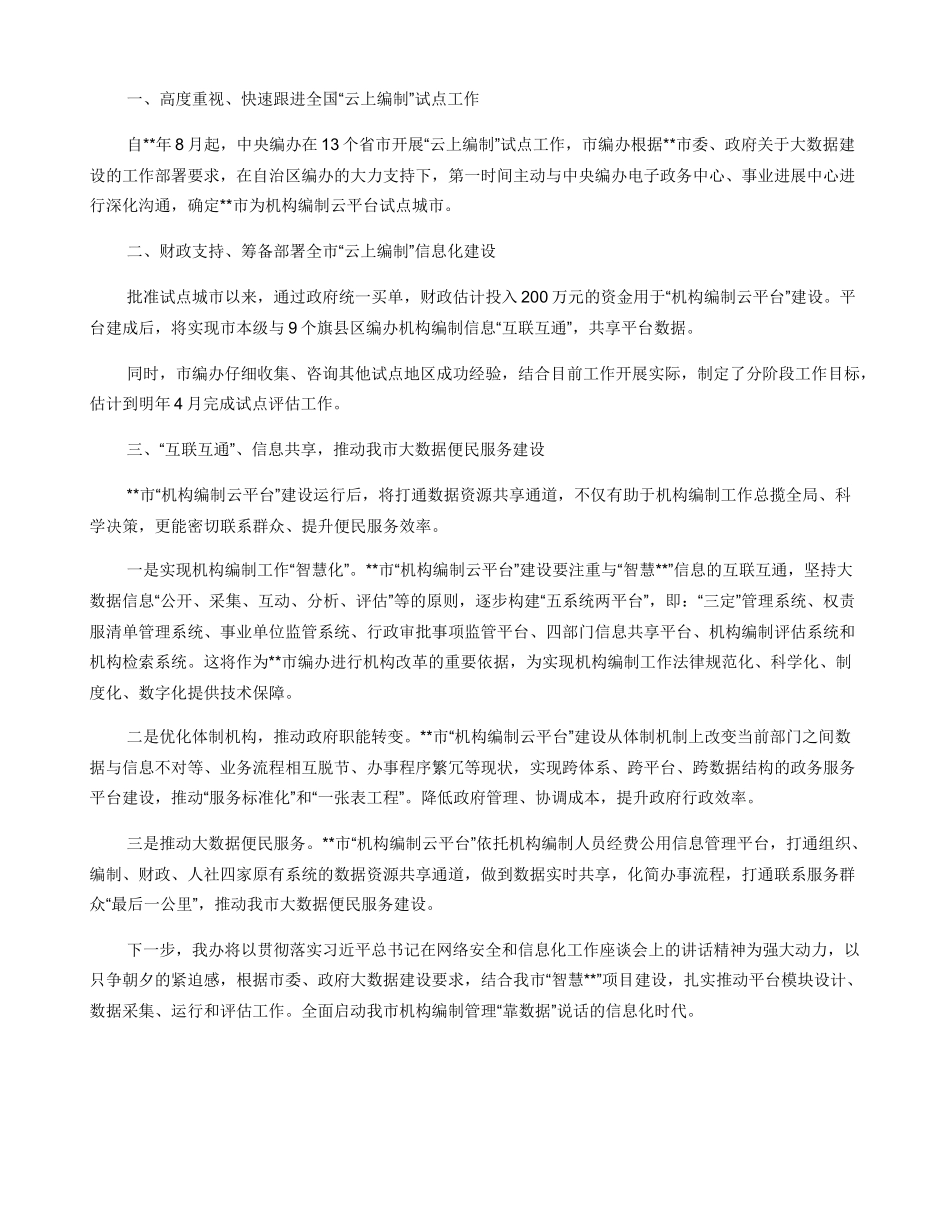 大数据+机构编制管理经验做法三篇_第3页