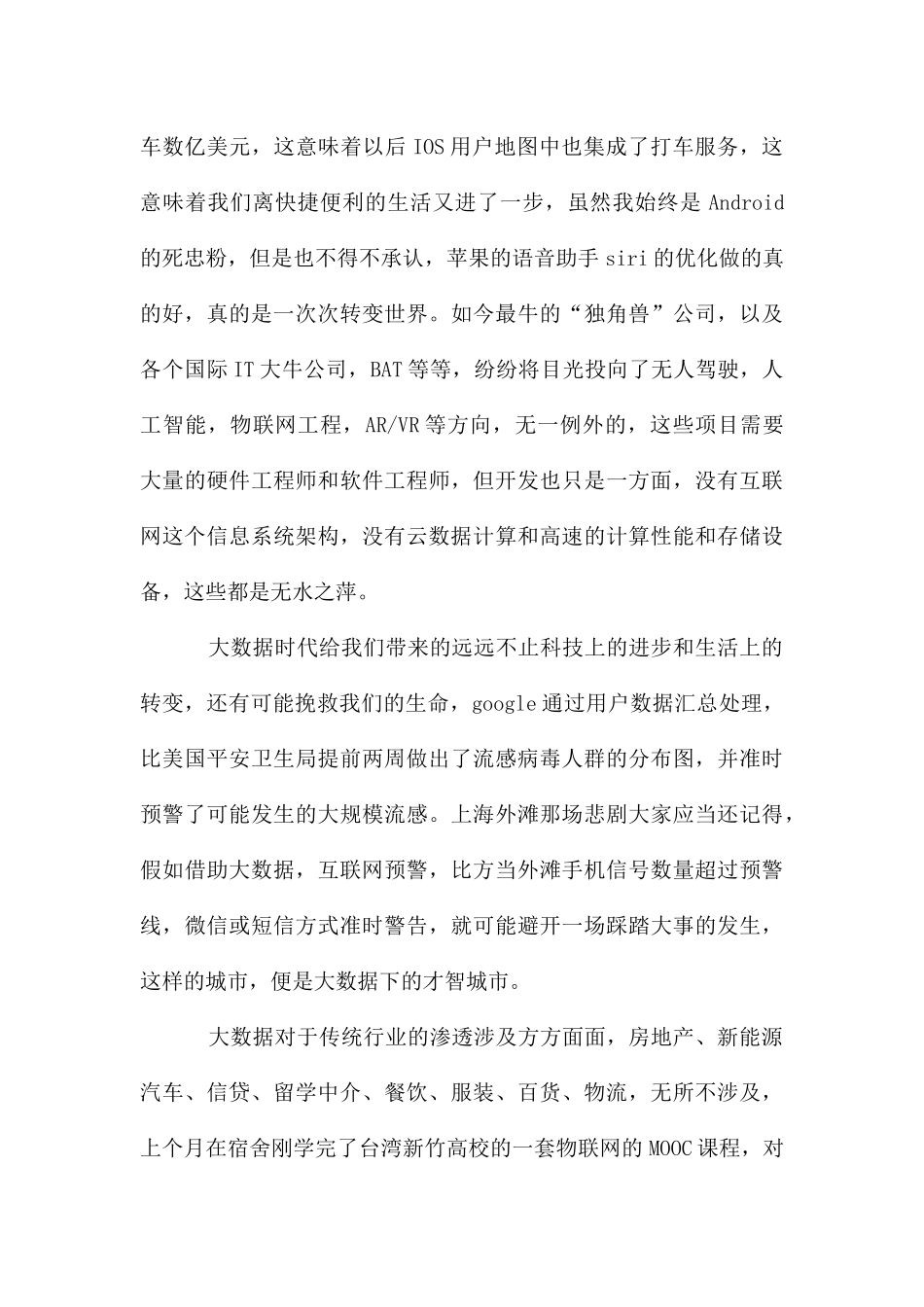 大数据与生活的联系_第2页