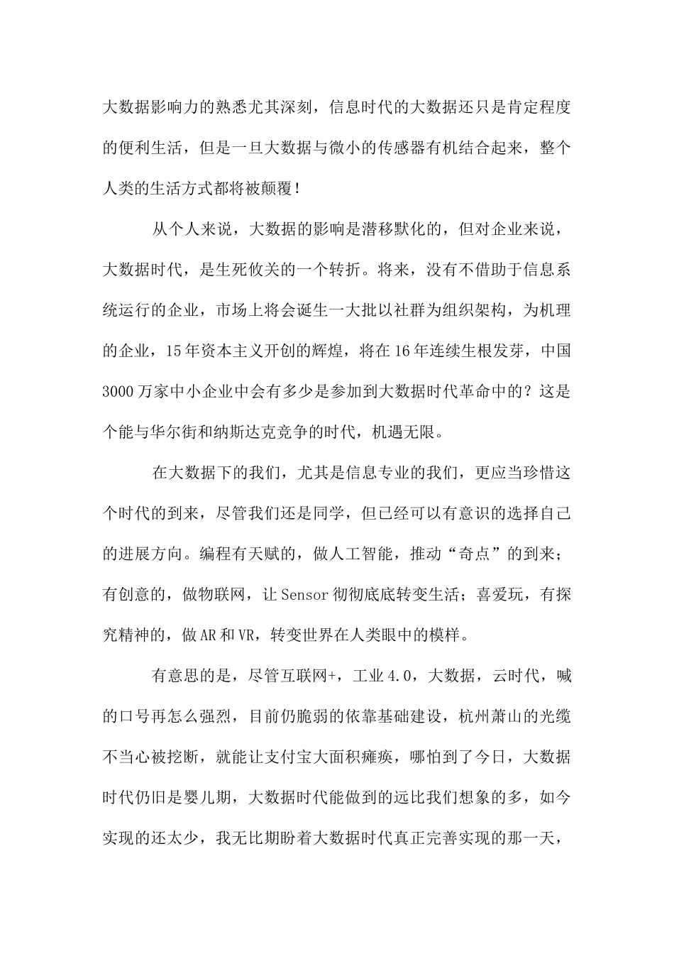 大数据与生活的联系_第3页