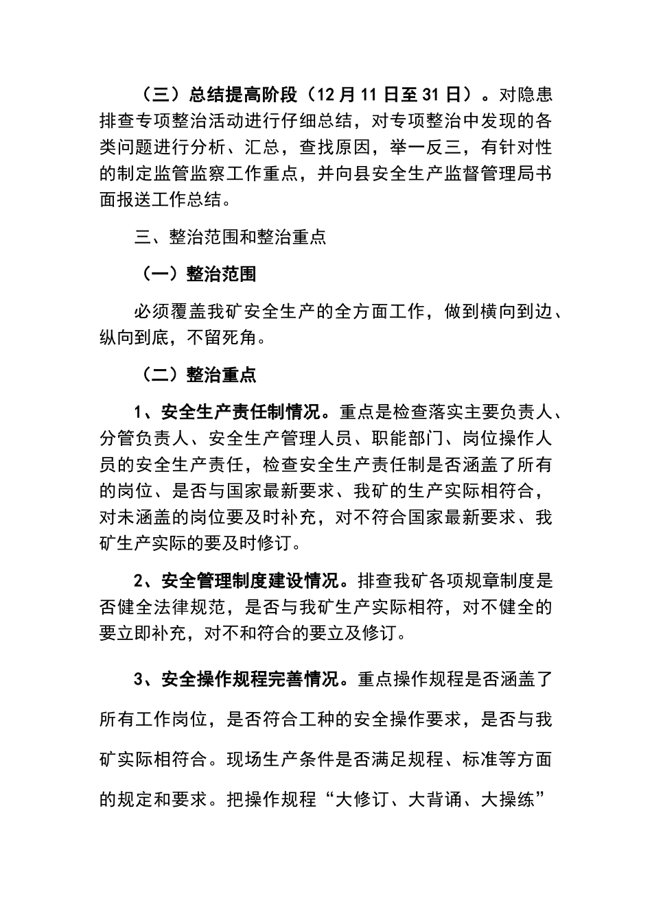 大排查大整治行动方案_第2页