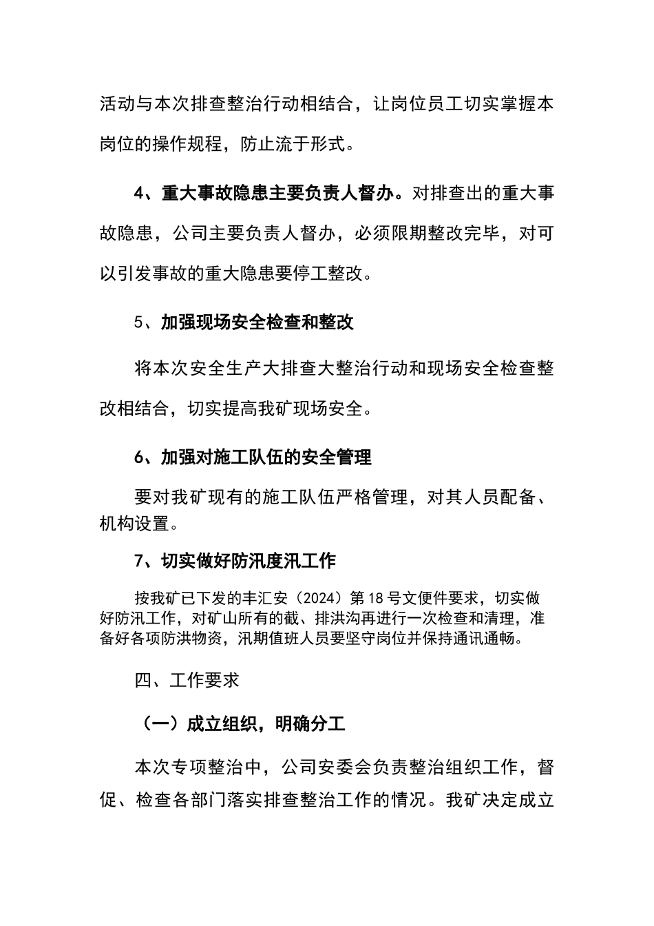 大排查大整治行动方案_第3页