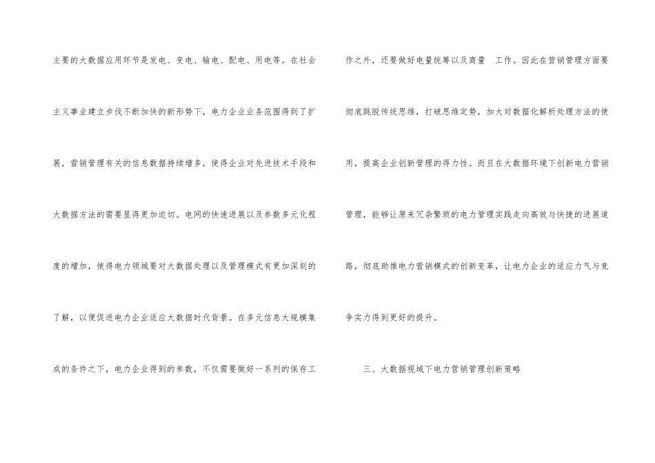 大数据下电力营销管理的创新思考_第3页