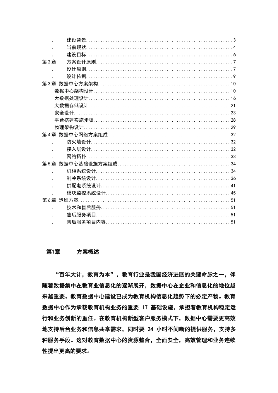 大数据中心建设方案_第2页