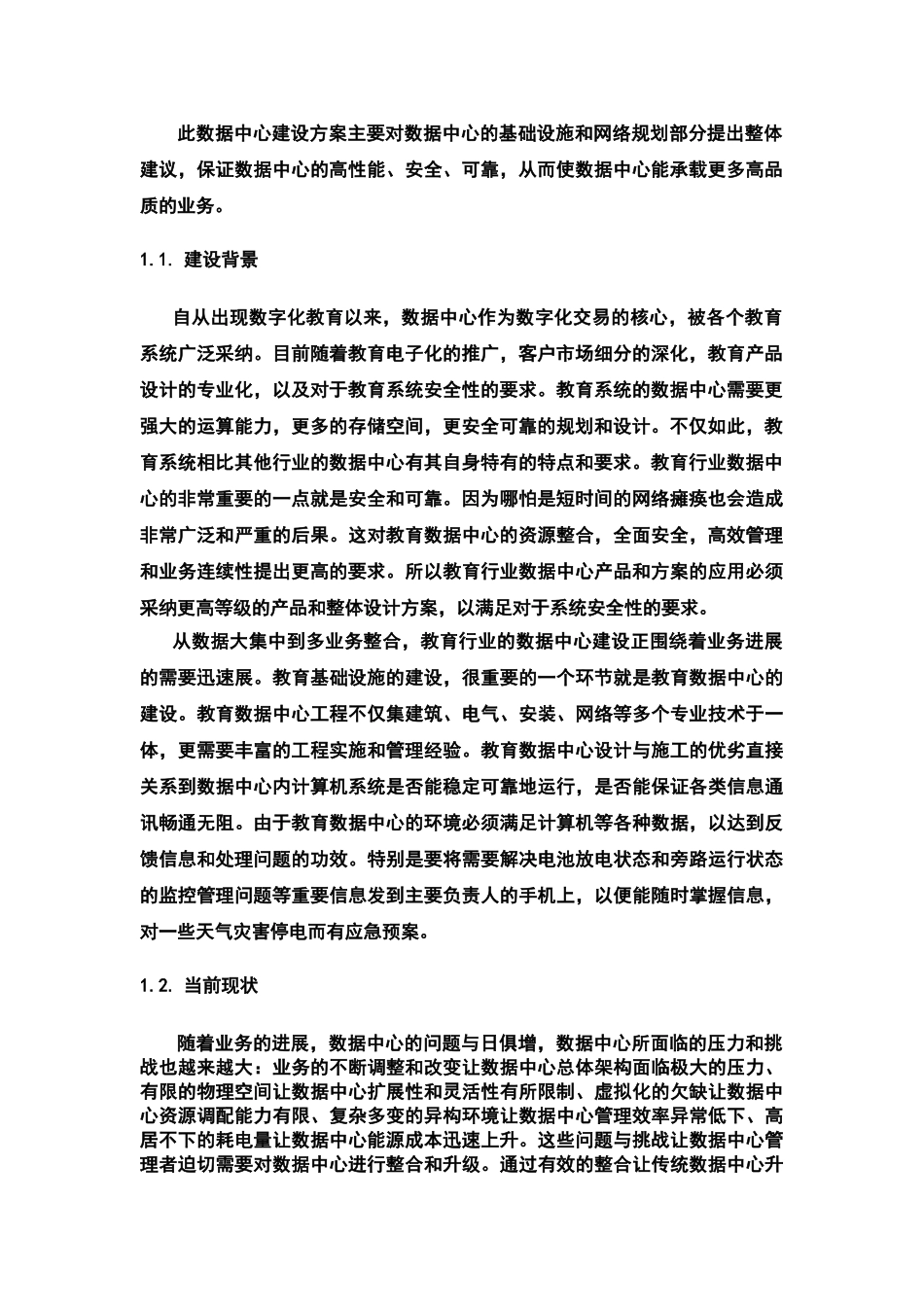 大数据中心建设方案_第3页