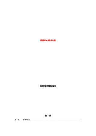 大数据中心建设方案