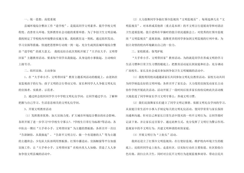 大手牵小手活动总结_第2页