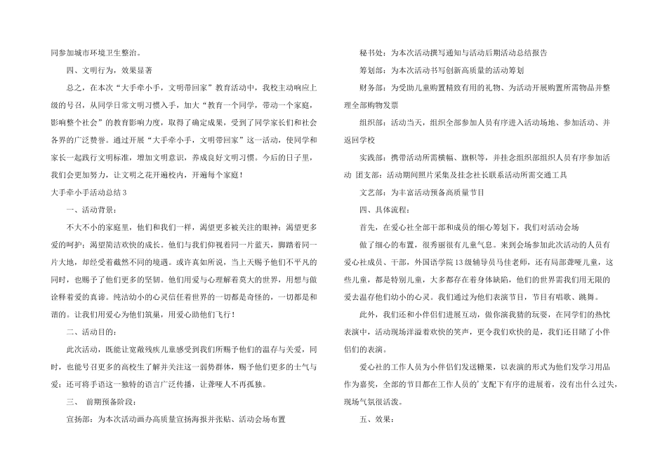 大手牵小手活动总结_第3页