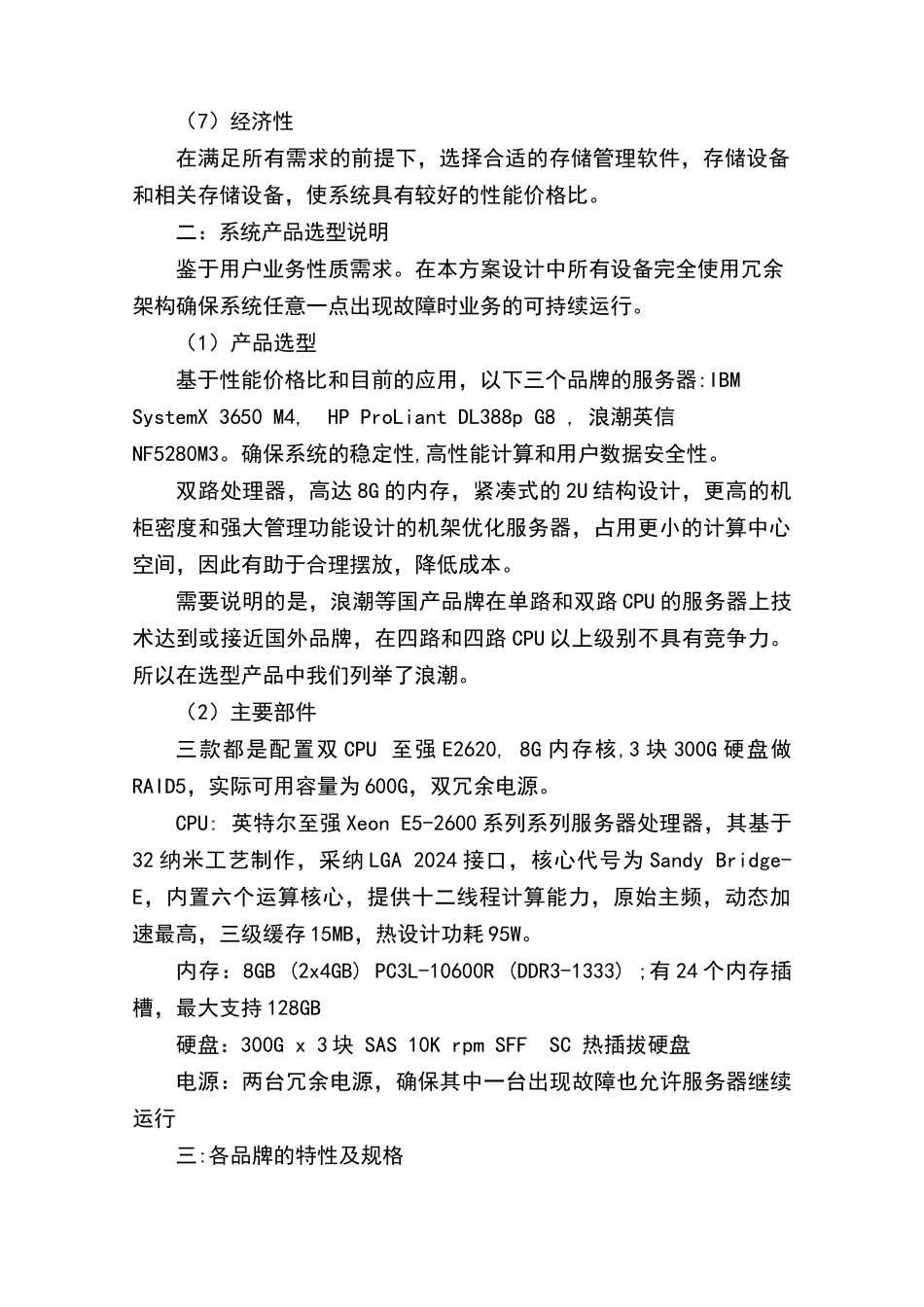 大数据中心服务器及存储解决方案设计_第2页