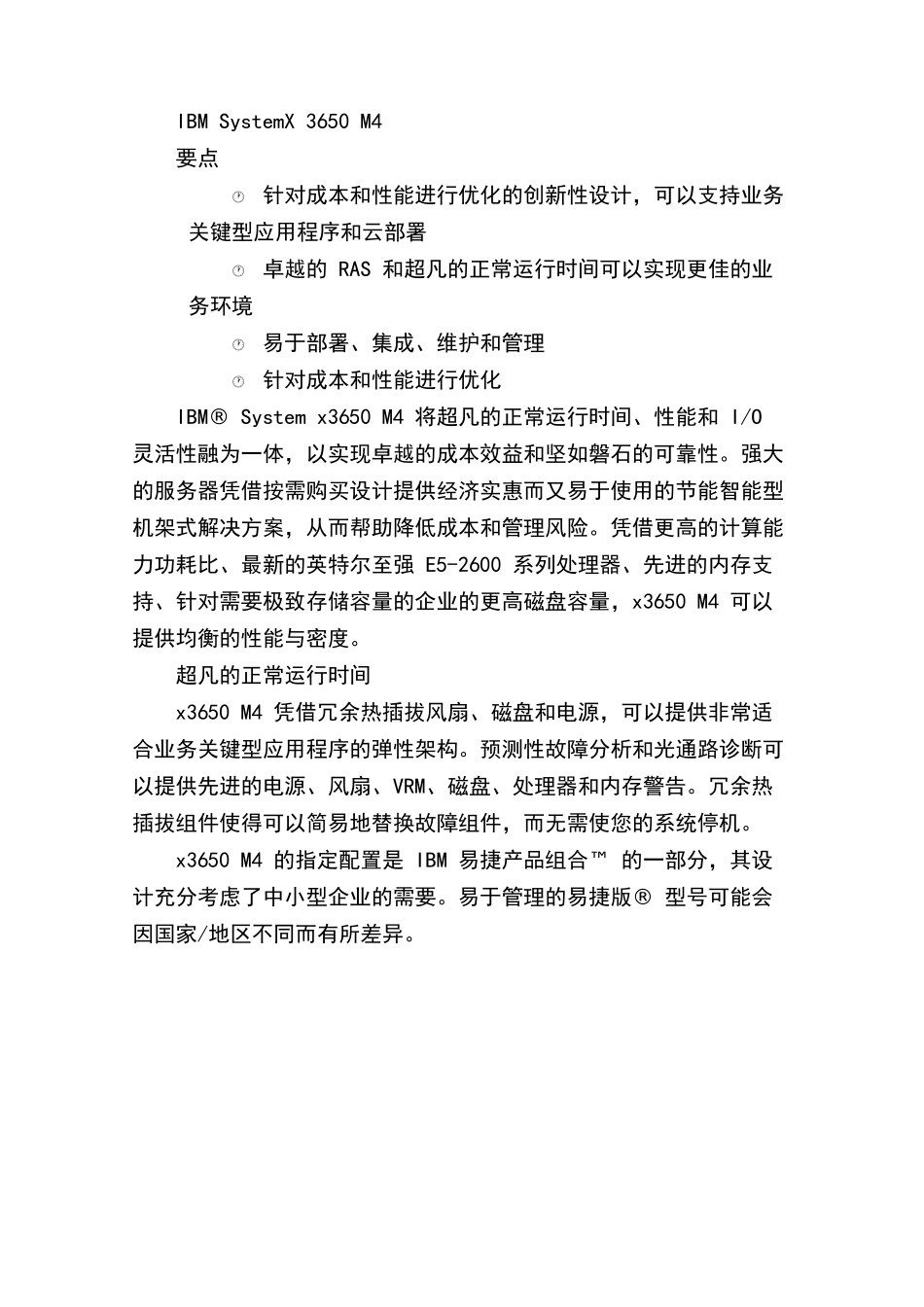 大数据中心服务器及存储解决方案设计_第3页