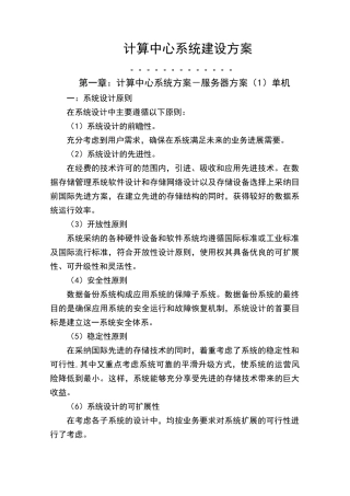 大数据中心服务器及存储解决方案设计