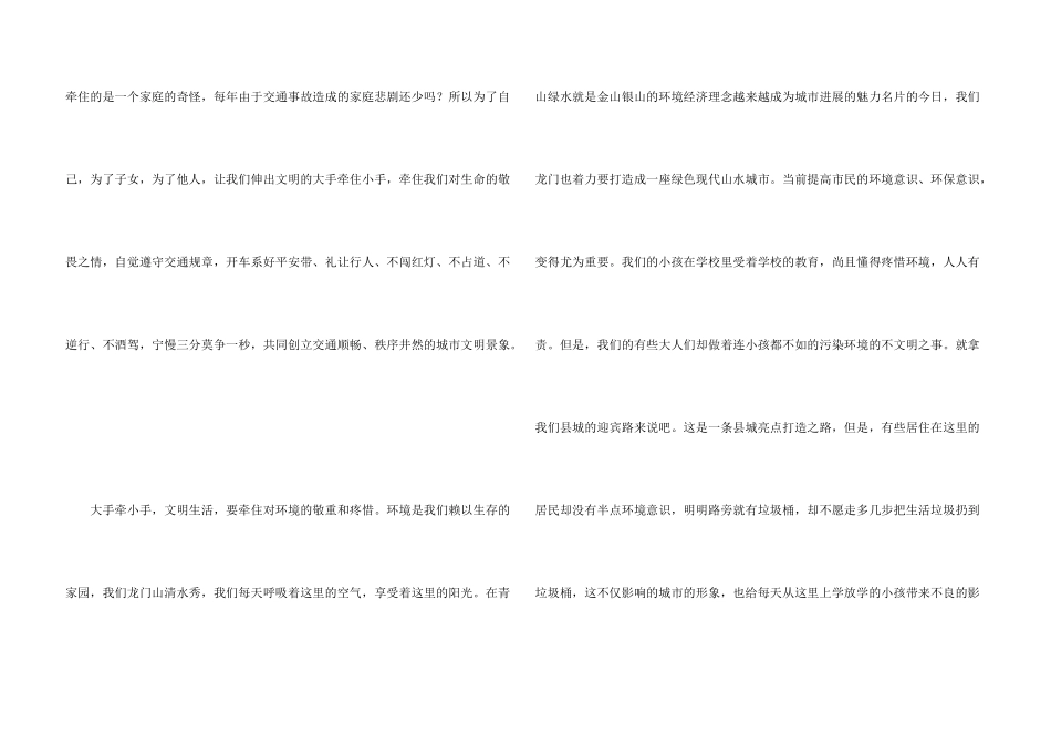 大手牵小手共创文明城演讲稿_第3页