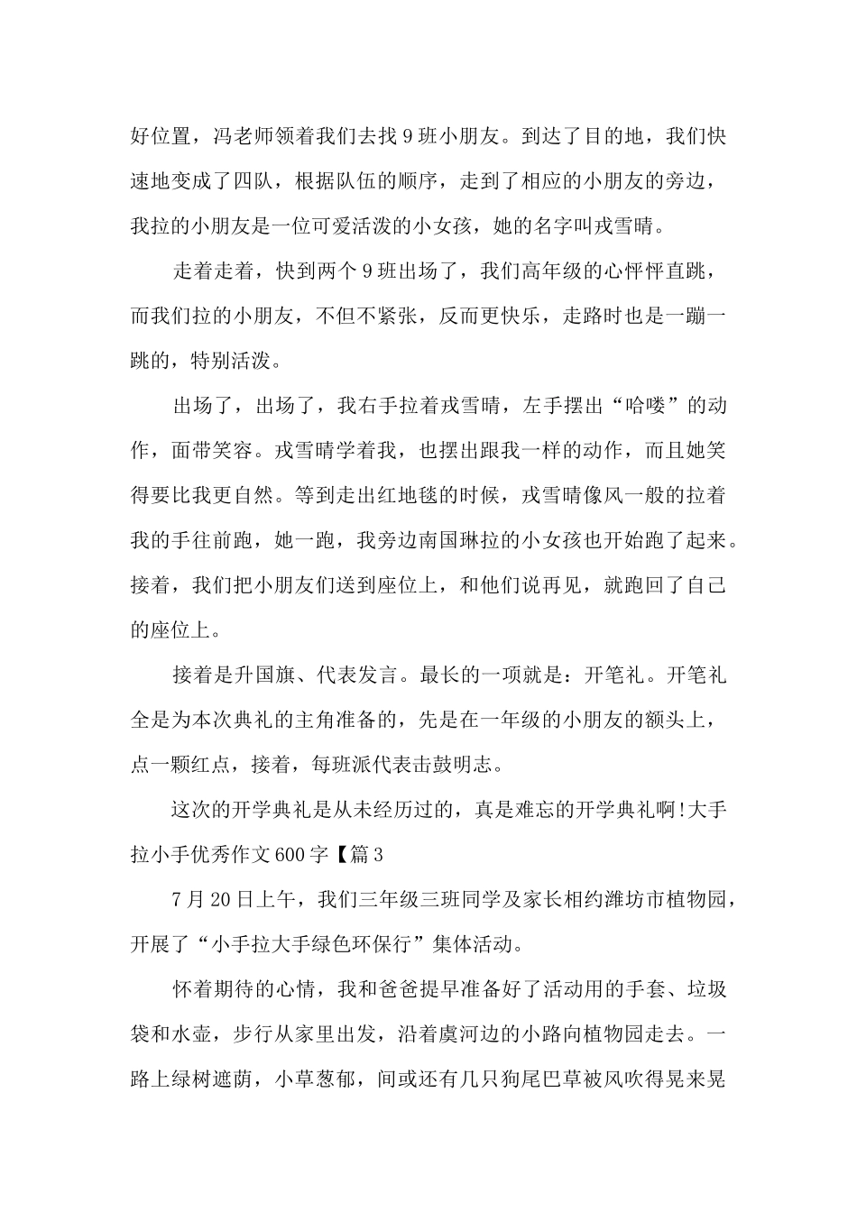 大手拉小手优秀作文600字左右精选素材_第3页