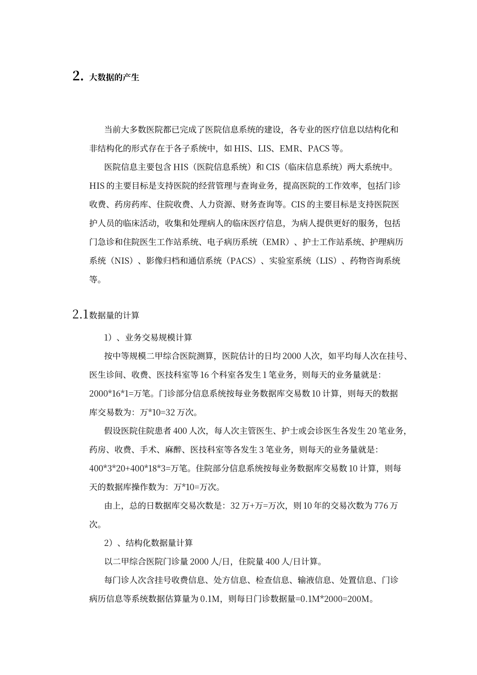 大数据分析在医院管理中的应用V2_第2页