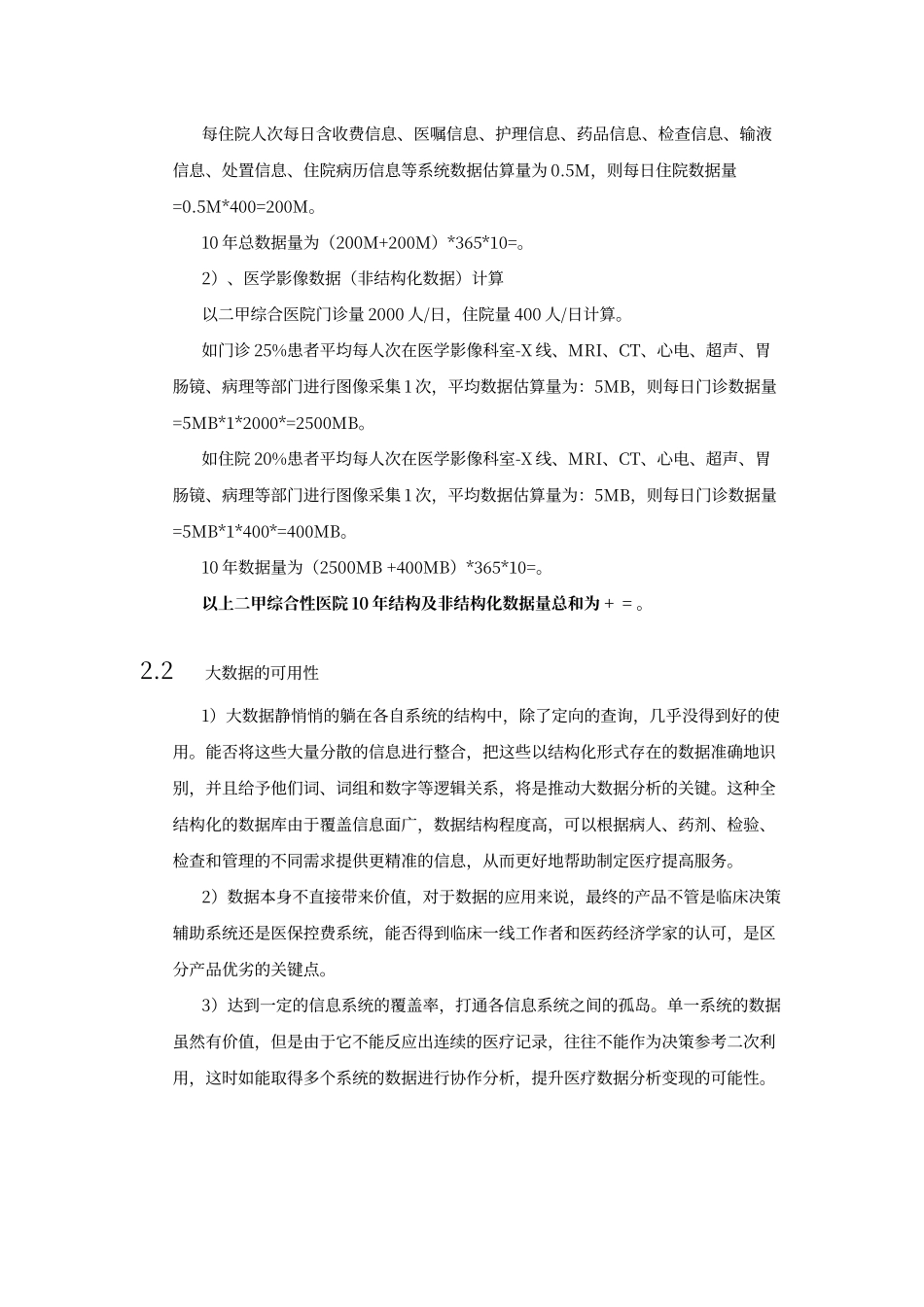 大数据分析在医院管理中的应用V2_第3页