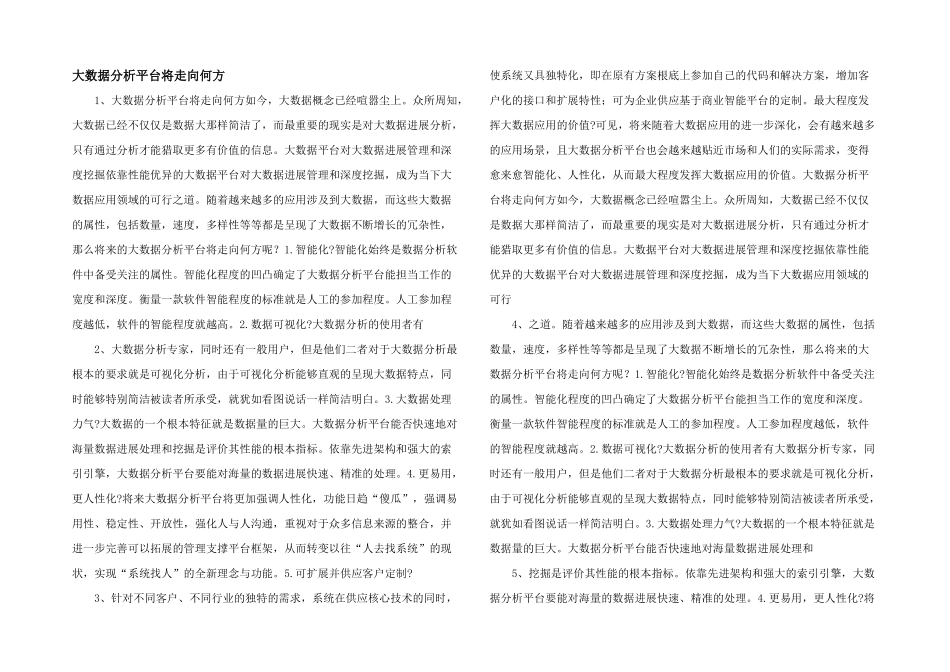 大数据分析平台将走向何方_第1页