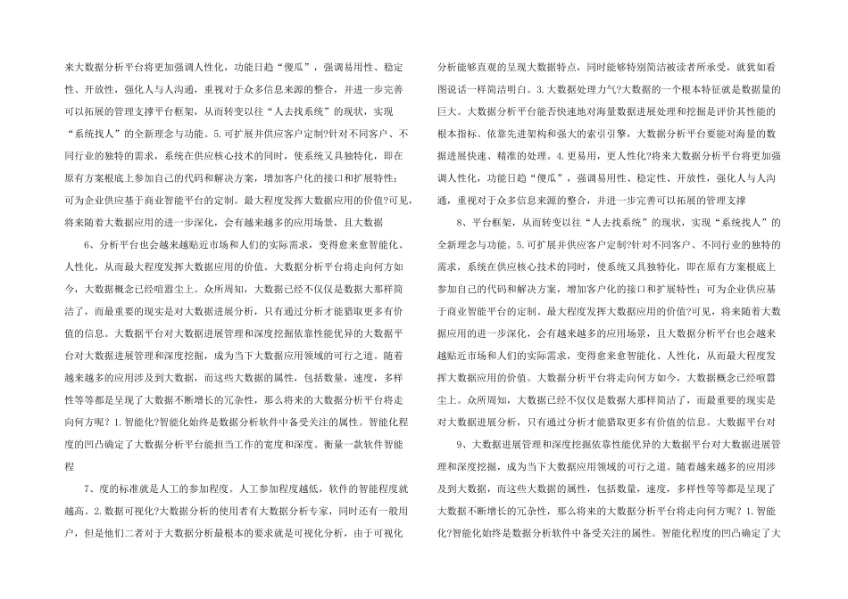 大数据分析平台将走向何方_第2页