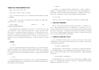 大数据分析在智慧矫正监管领域中的运用