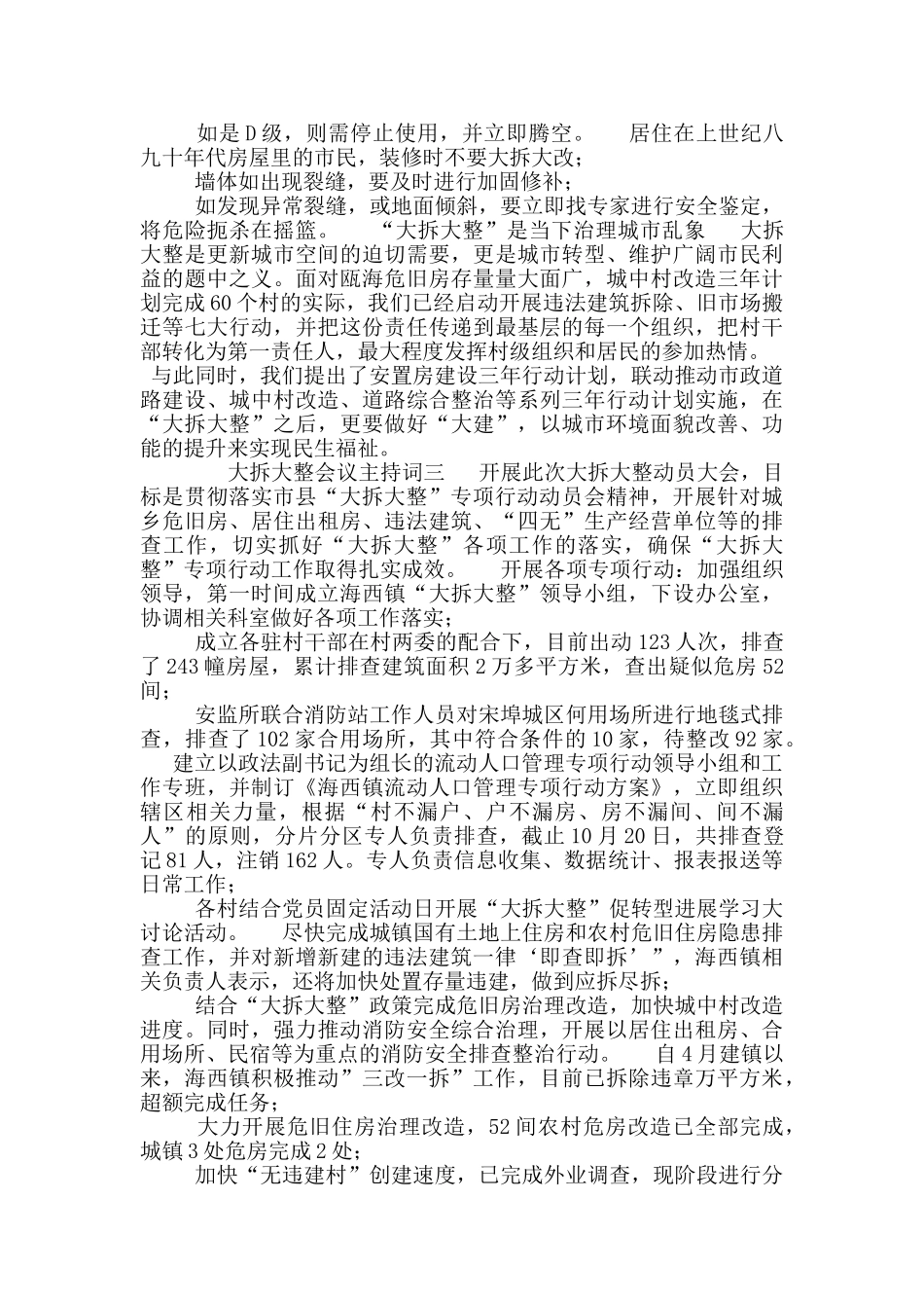 大拆大整会议主持词_第2页