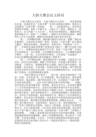 大拆大整会议主持词