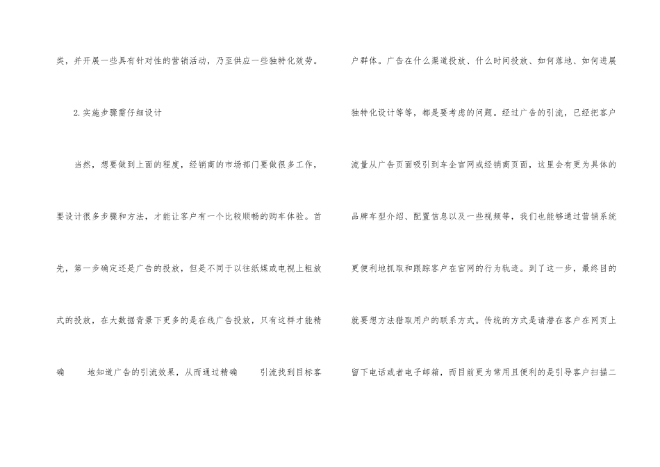 大数据在汽车营销的应用_第2页