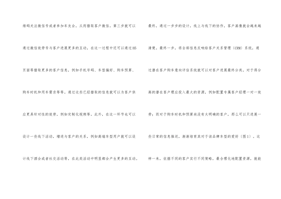 大数据在汽车营销的应用_第3页