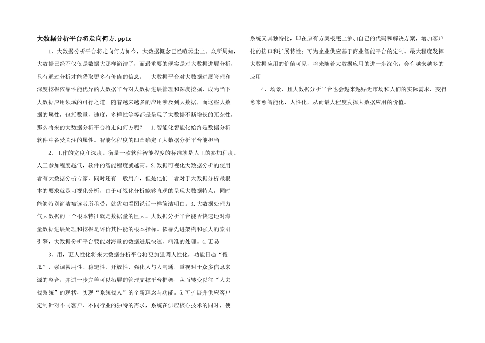 大数据分析平台将走向何方.pptx_第1页