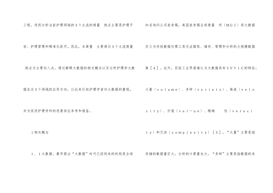 大数据在护理学的运用_第2页