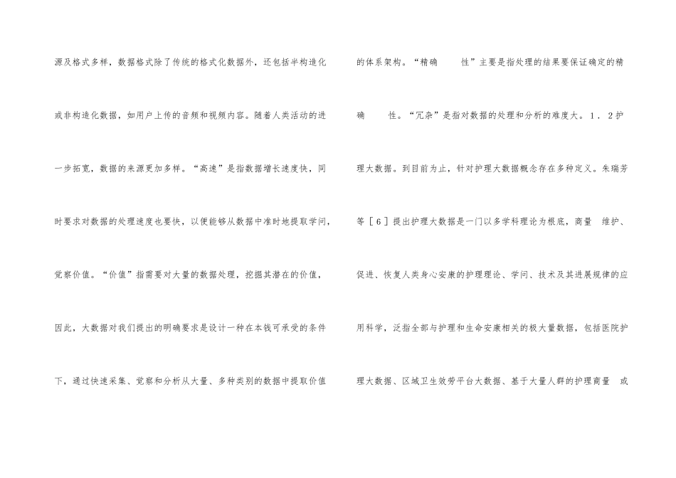 大数据在护理学的运用_第3页