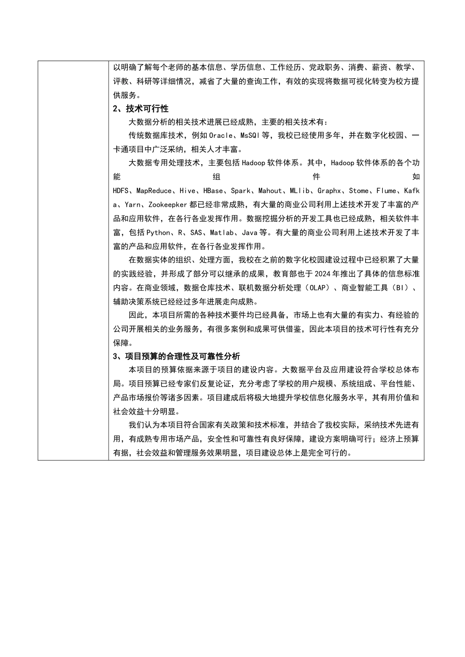 大数据平台项目论证方案_第2页
