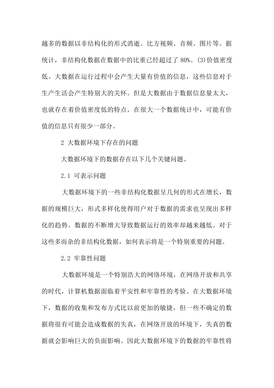大数据环境下的数据安全研究_第2页