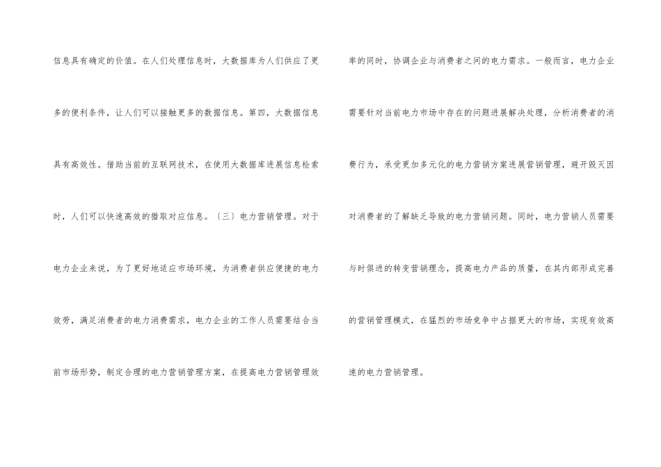 大数据电力营销管理分析_第3页