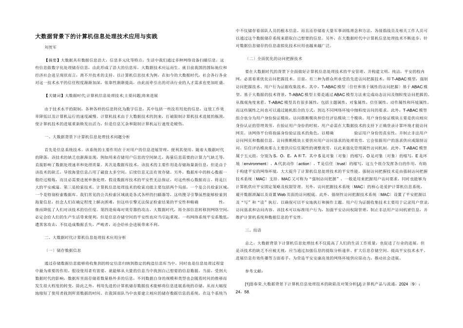 大数据背景下的计算机信息处理技术应用与实践_第1页