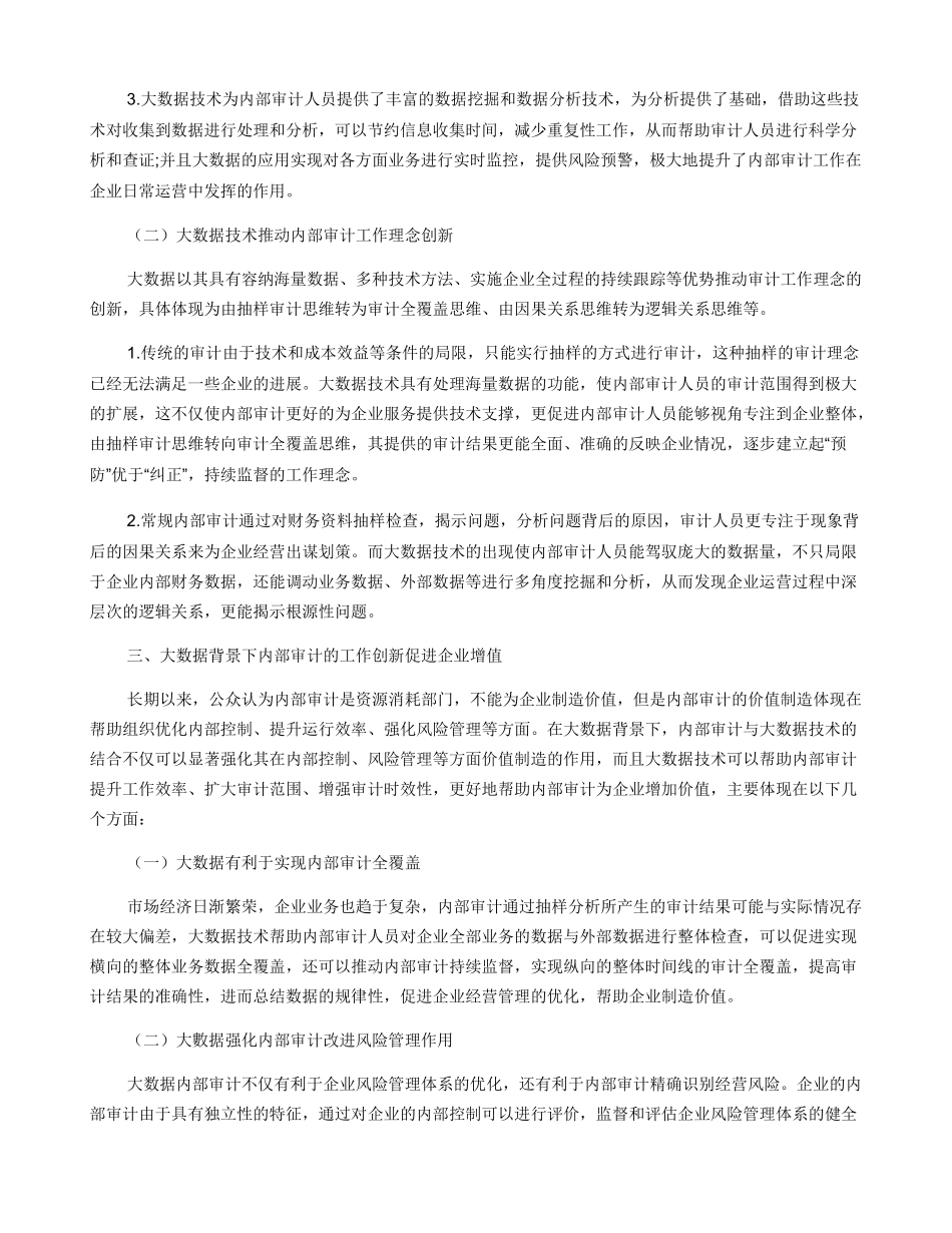 大数据背景下内部审计的工作创新促进企业增值_第2页
