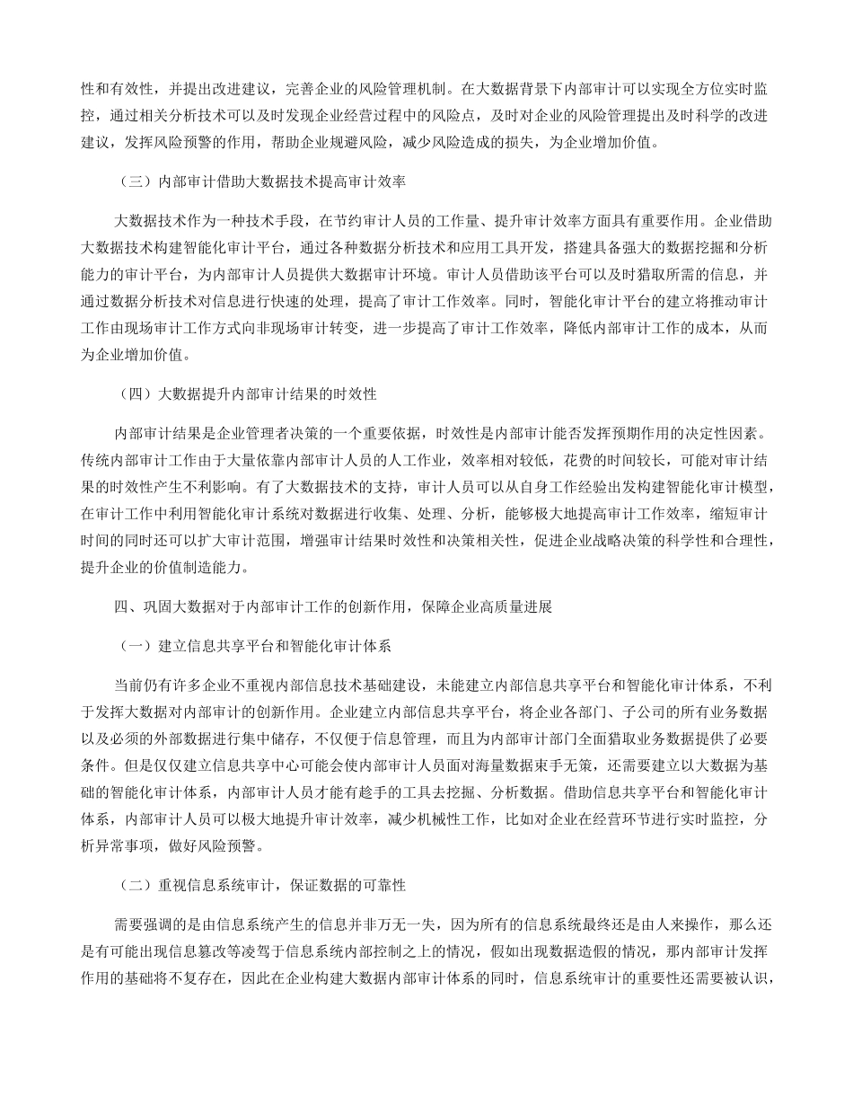 大数据背景下内部审计的工作创新促进企业增值_第3页