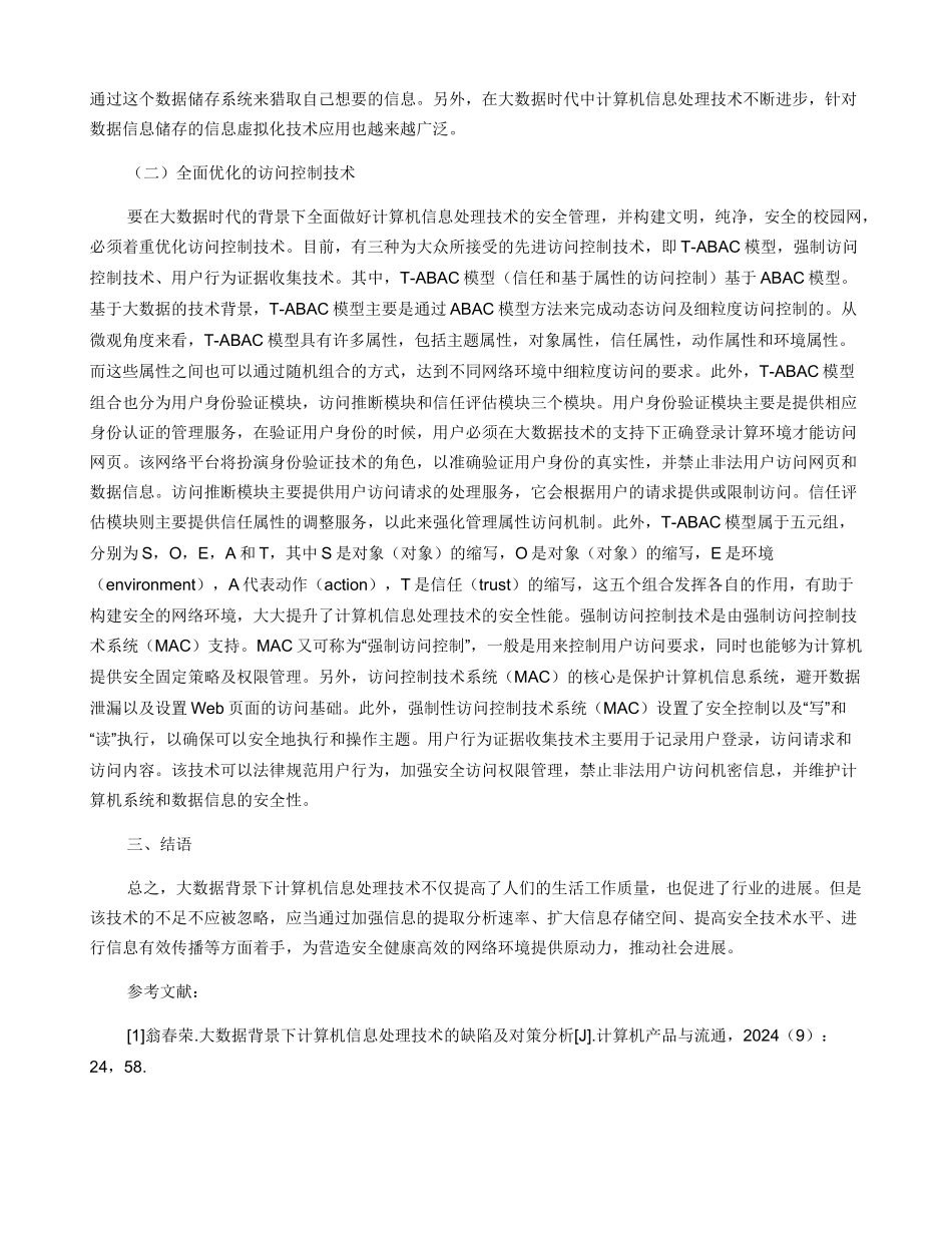 大数据背景下的计算机信息处理技术应用与实践_第2页