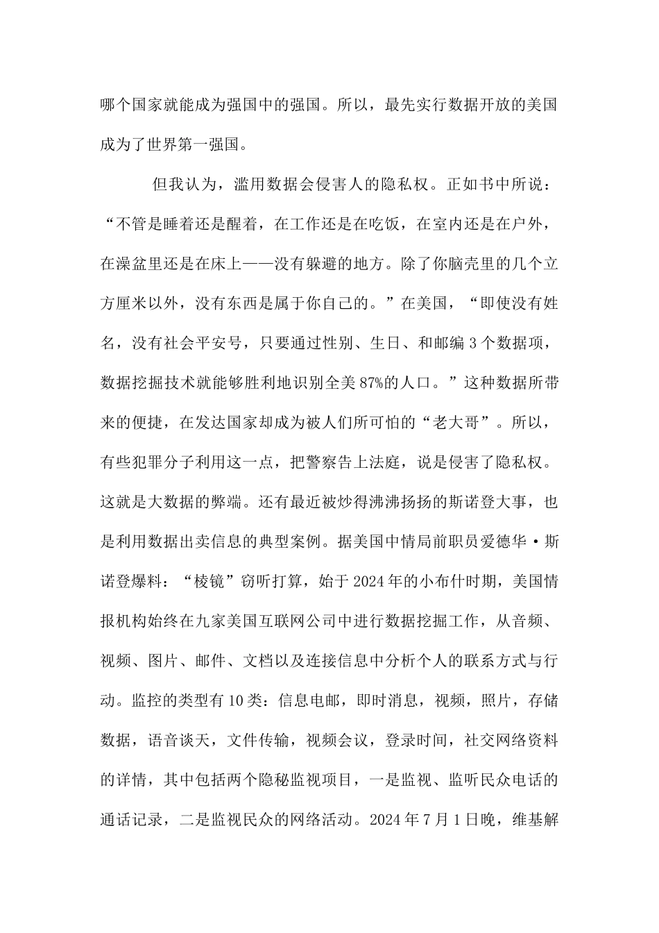 大数据读后感_第2页