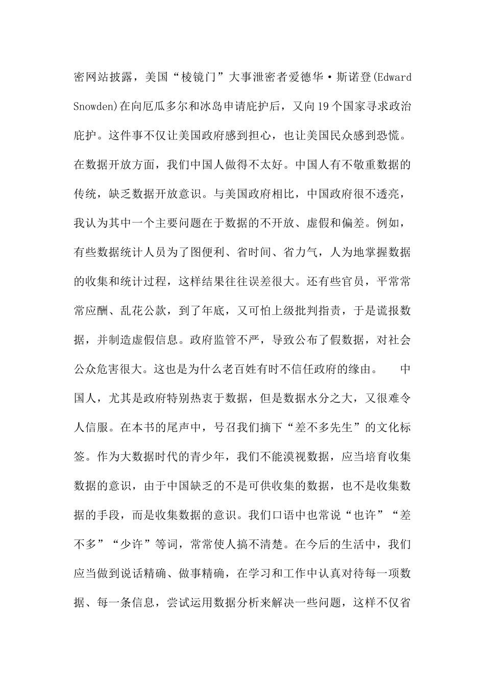 大数据读后感_第3页