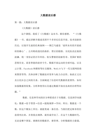 大数据读后感