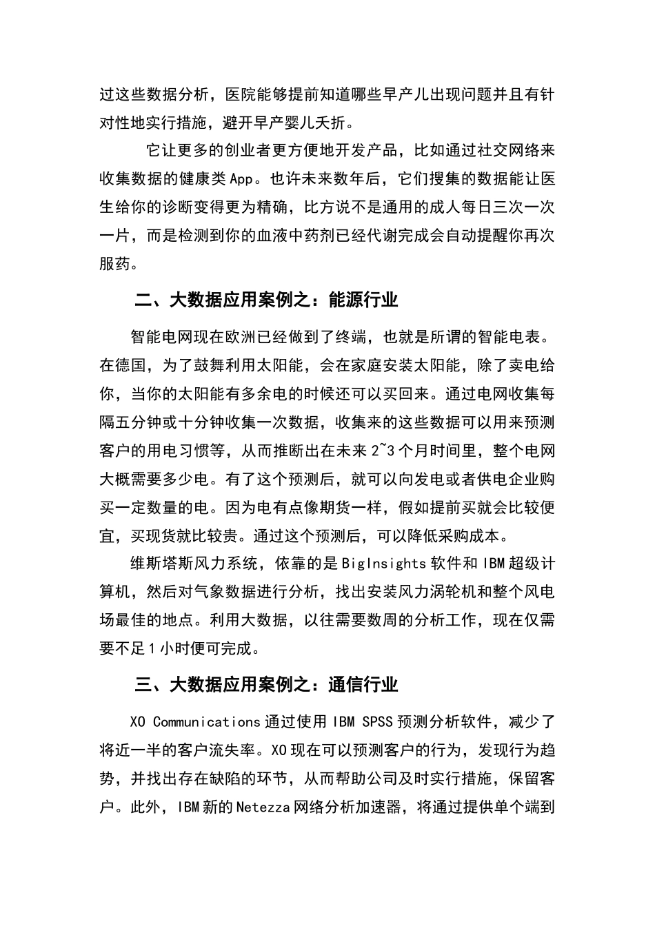 大数据应用分析案例分析_第2页