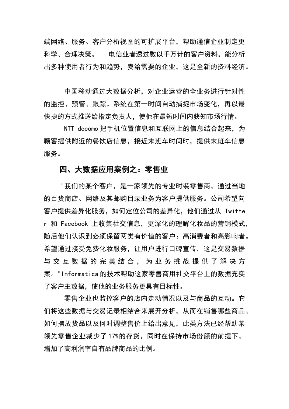 大数据应用分析案例分析_第3页