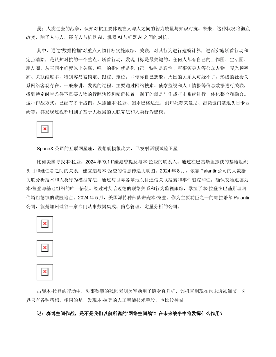 大数据城市灰色与智能化作战_第2页