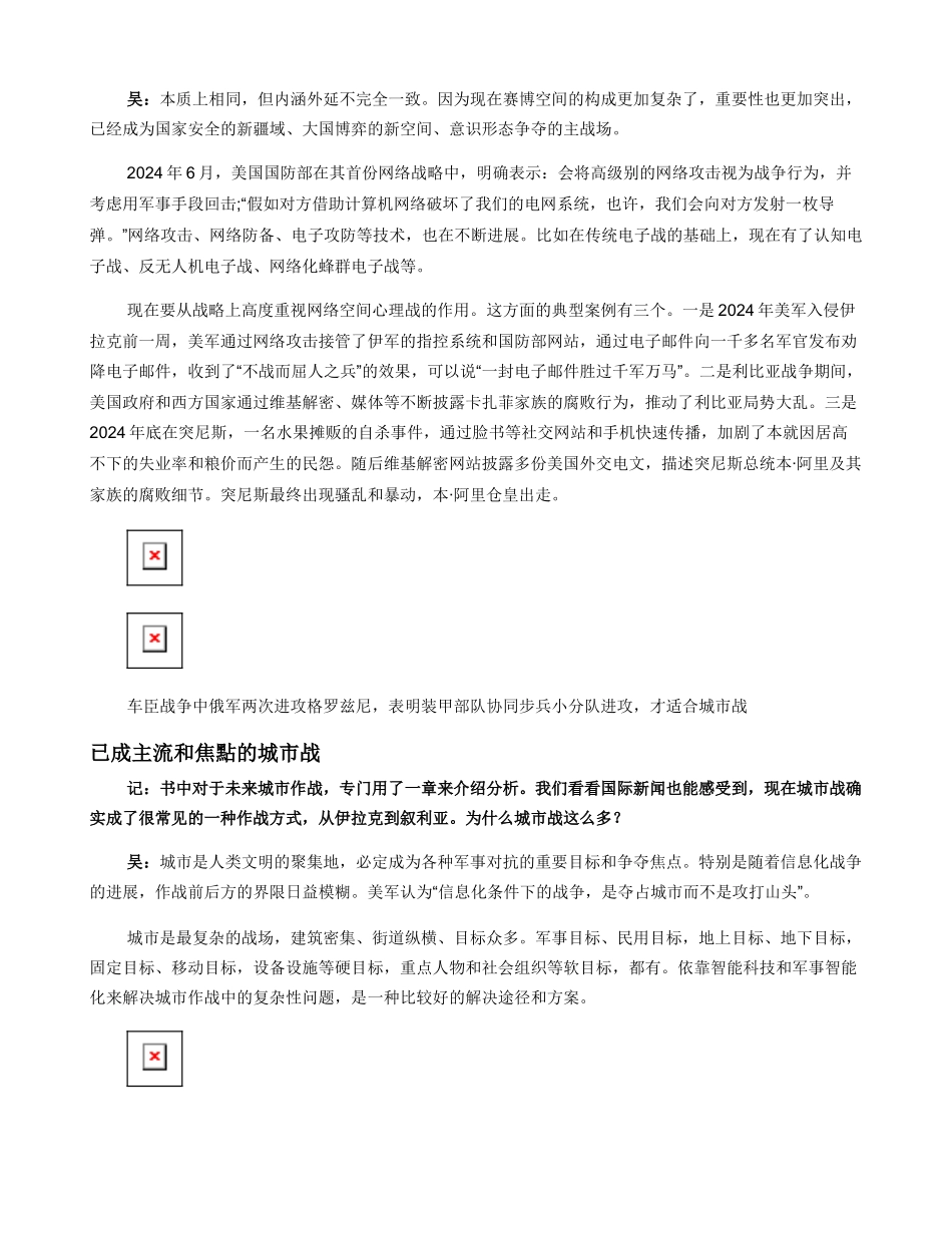 大数据城市灰色与智能化作战_第3页