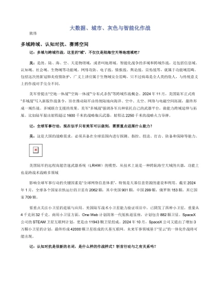 大数据城市灰色与智能化作战
