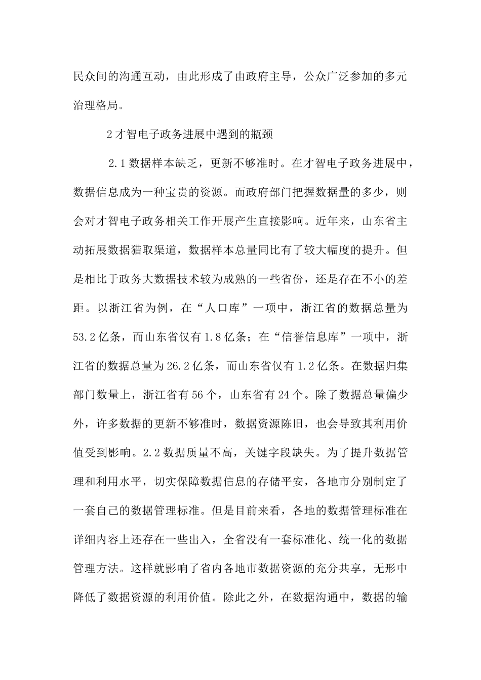 大数据推动智慧电子政务的创新发展_第2页
