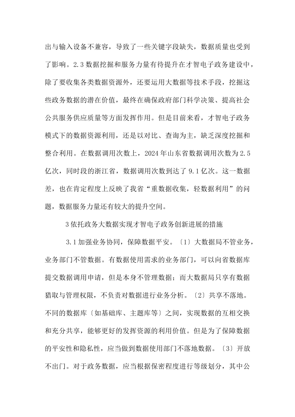 大数据推动智慧电子政务的创新发展_第3页