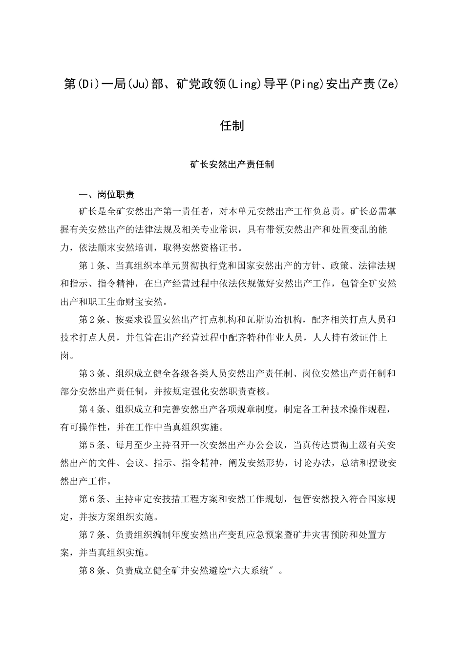 大明煤矿安全生产责任制合订本_第1页