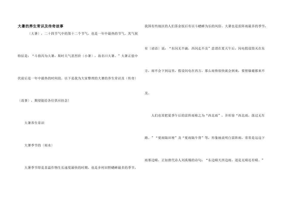 大暑的养生常识及传说故事_第1页